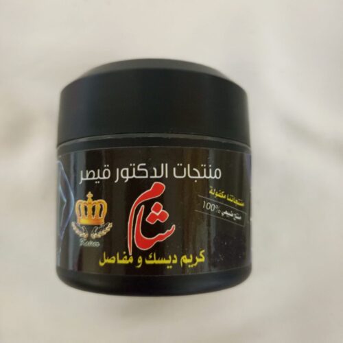 dreamlova 1 (22) كريم ديسك ومفاصل الدكتور قيصر