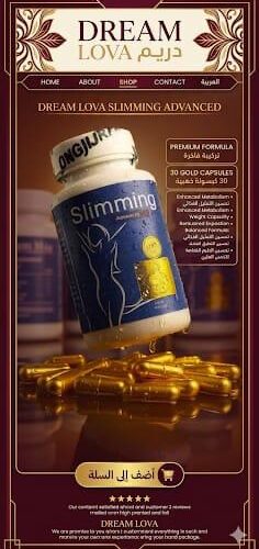 dreamlova (10) Lova Slimming Advanced مكمل غذائى