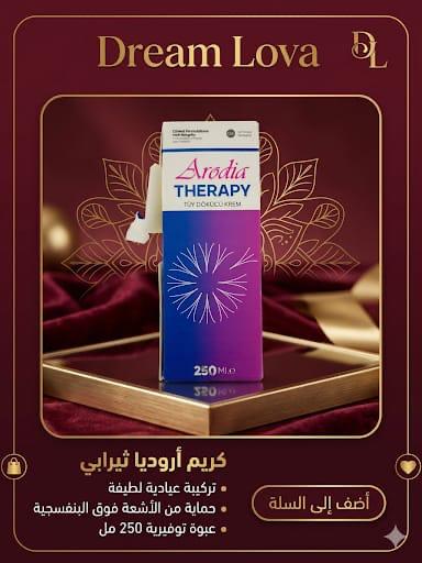 dreamlova (17) كريم أروديا ثيرابي Arodia Therapy