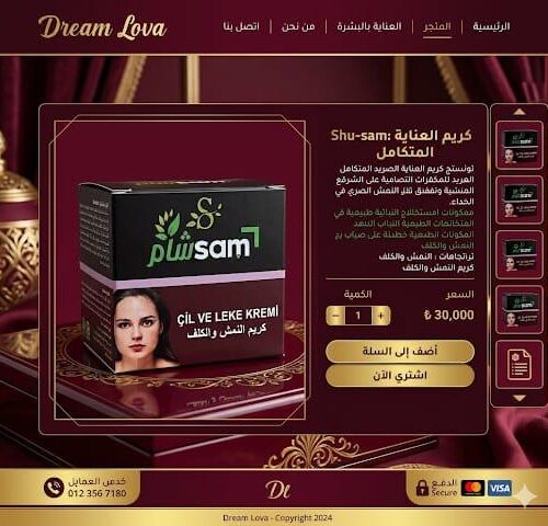 dreamlova (35) Shusam كريم العناية المتكامل