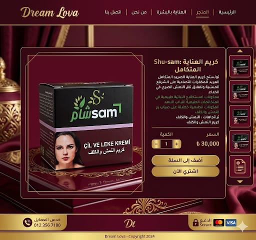 dreamlova (35) Shusam كريم العناية المتكامل