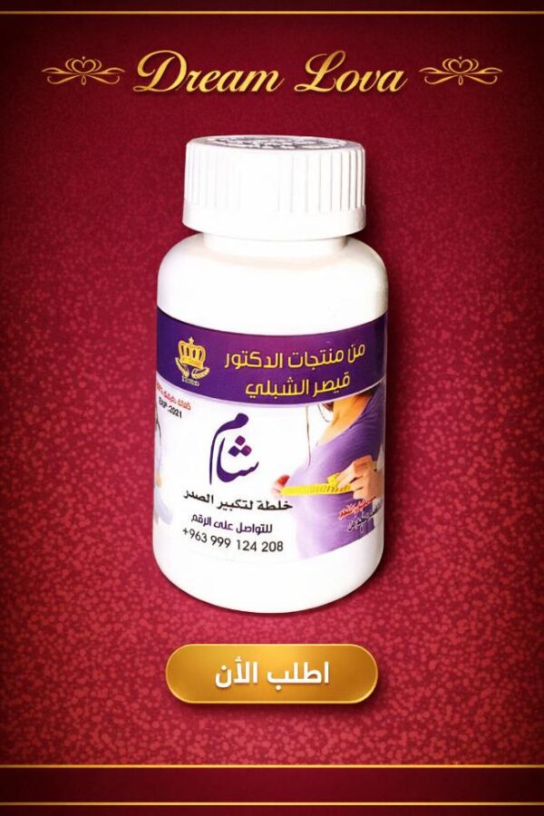 dreamlova (37) خلطة لتكبير الصدر