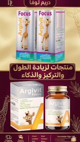 مجموعة أرجيفيت فوكس Argivit
