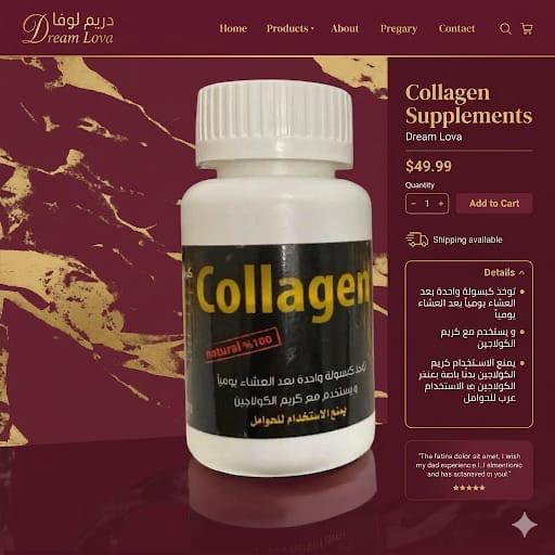 dreamlova (7) مكملات الكولاجين Collagen Supplements