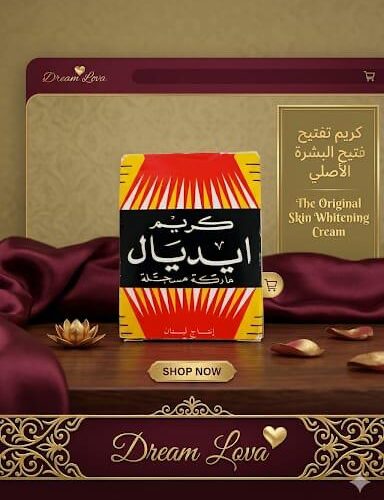 dreamlova (8) كريم إيديال الأصلي The Original Ideal Skin Whitening Cream